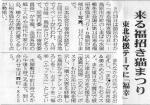 9/30島原新聞：招き猫まつり「福幸」01　2011